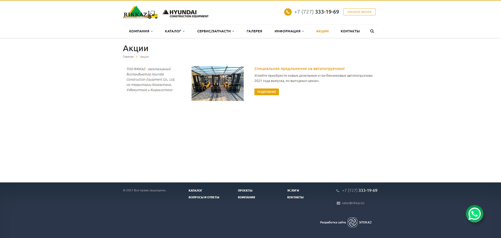 сайт каталог для эксклизивного дистрибьютора компании hyundai construction equipment co., ltd в средней азии